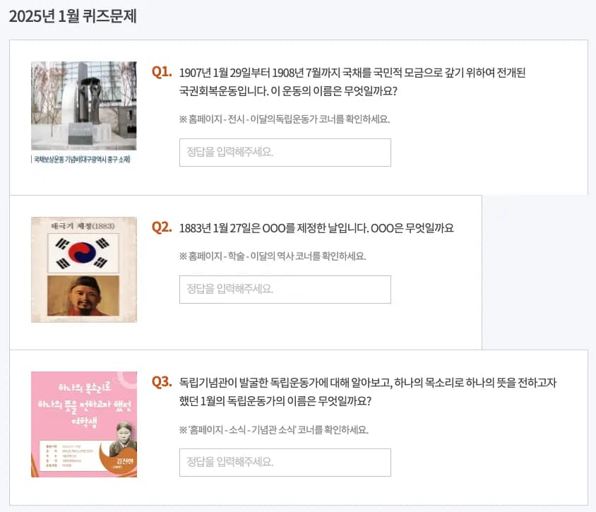 2025년 1월 독립기념관 퀴즈